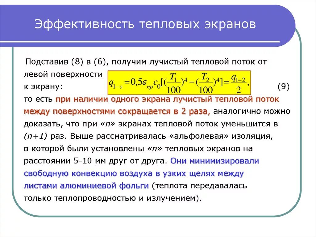 Эффективное теплоснабжение