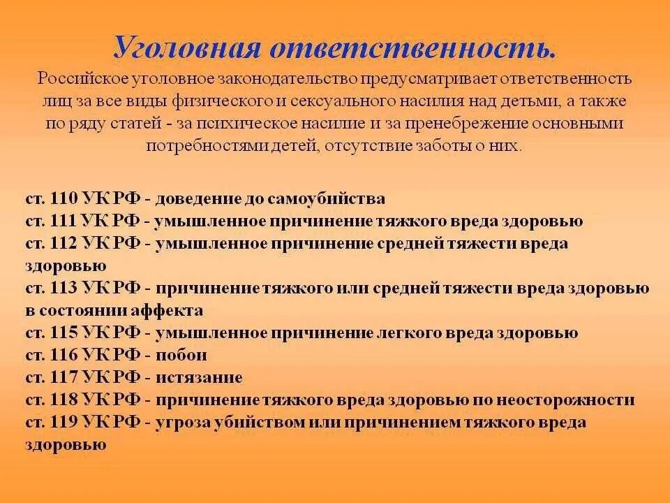 Ответственность за причинение вреда здоровью. Уголовная ответственность статья. Уголовная ответственность причинение вреда здоровью. Побои несовершеннолетнего статья.