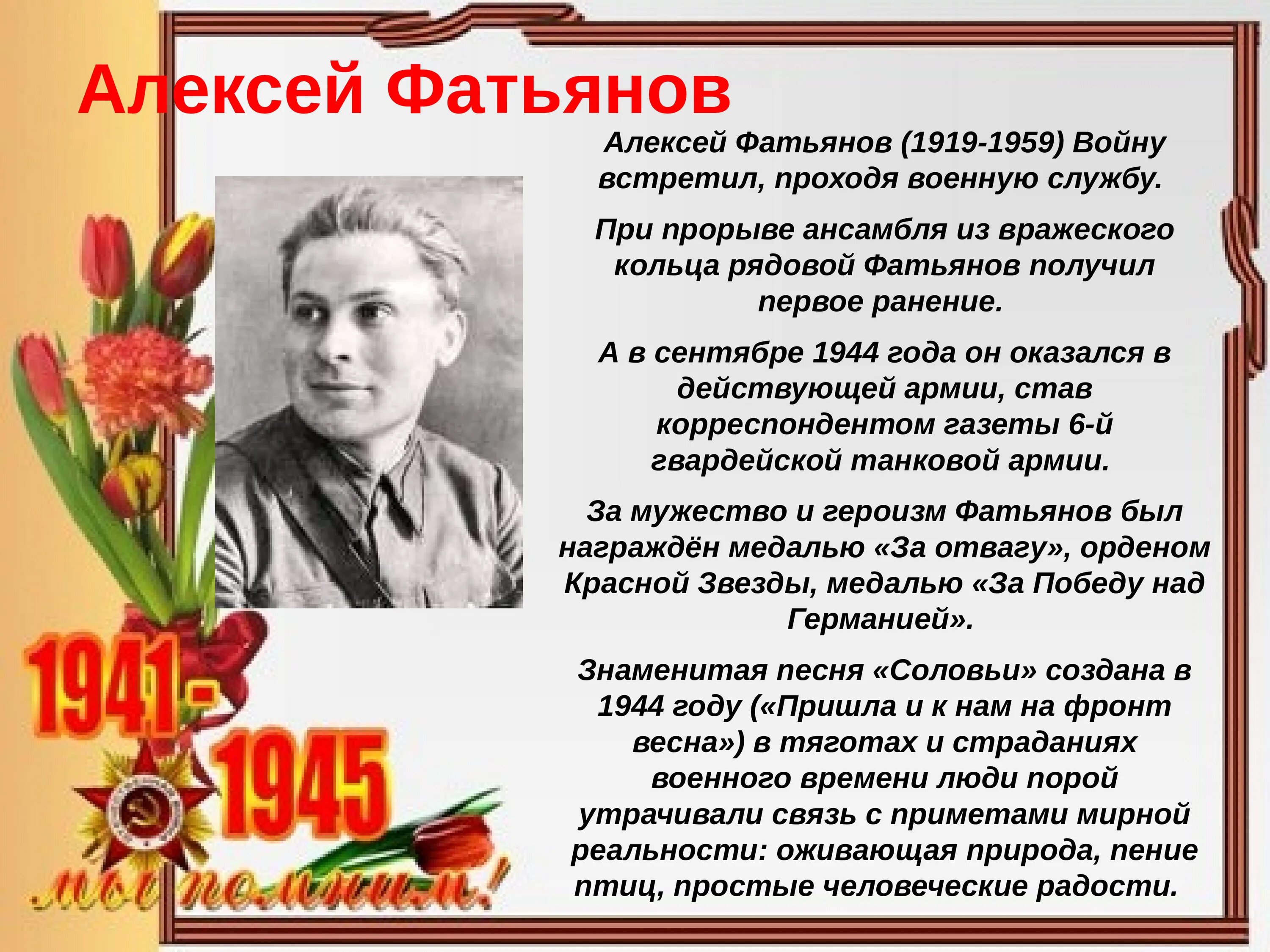 Писатель участник великой отечественной. Фатьянов поэт фронтовик. Писатели Великой Отечественной войны. Стихи писателей фронтовиков о войне. Писатели которые воевали.