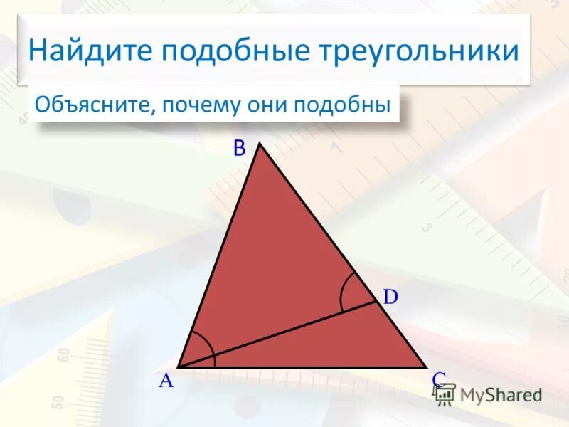 Как находить подобные. Треугольник пояснить. h треугольника. выпуклый треугольник объяснение. найти подобные.