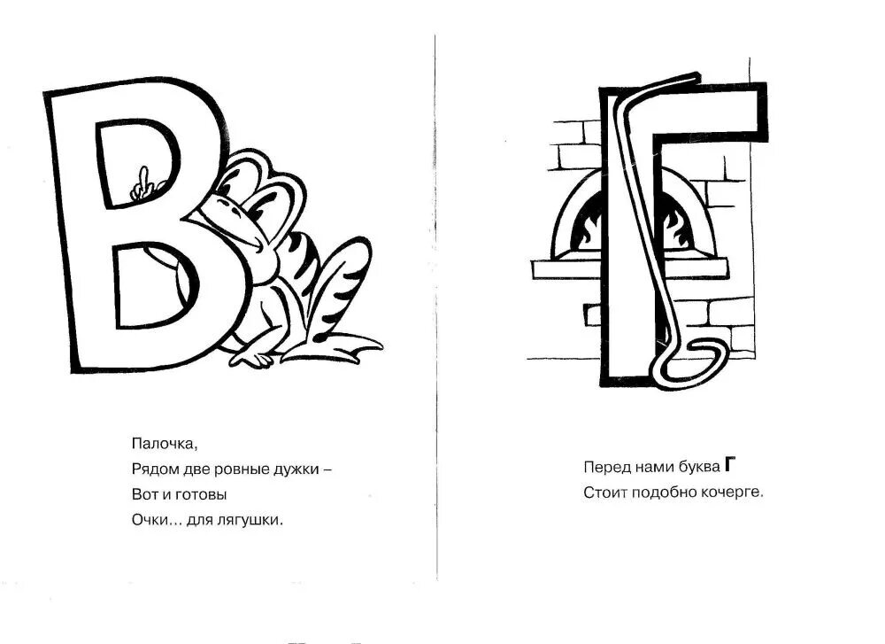 Урок про буквы. Стих про букву а. Стих про букву г. Буквы в стихах для детей. Стих про букву а для 1 класса.