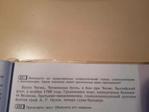 Выпишишься или выпишешься как правильно. Упражнение на тему спр с придаточнвм определииелтным. Выпишется или выпишится. Выпишется или выпишится как правильно. Текст выпиши существительные.