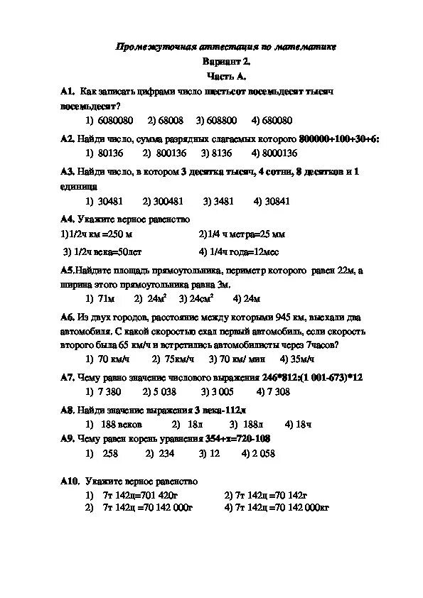 Математика аттестация тесты. Промежуточная аттестация по математике 2 класс. Контрольная тестовая аттестация 5 класс. 2 Класс контрольная работа аттестационная. Математика тест аттестация