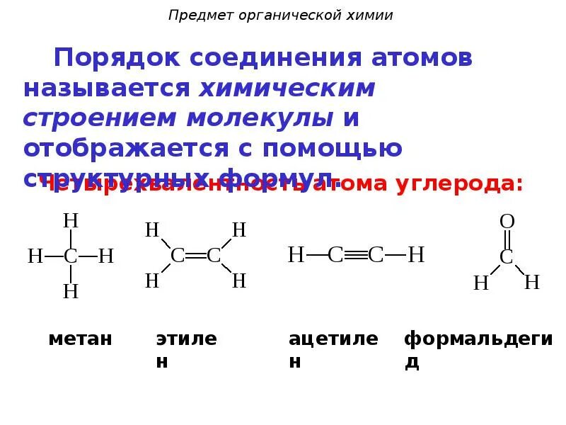 Органическая химия химия соединений углерода. Введение в органическую химию. Органический. Органические вещества химические соединения. Органические соединения углерода.
