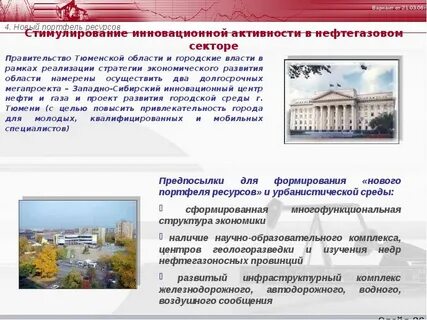 Тюменская область развитие