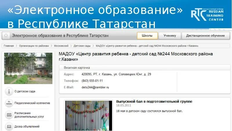 Кабинет электронного образования рт. Электронное образование. Электронное образование в Республике. Электронное образование Татарстан. Еду татар ру электронное образование.