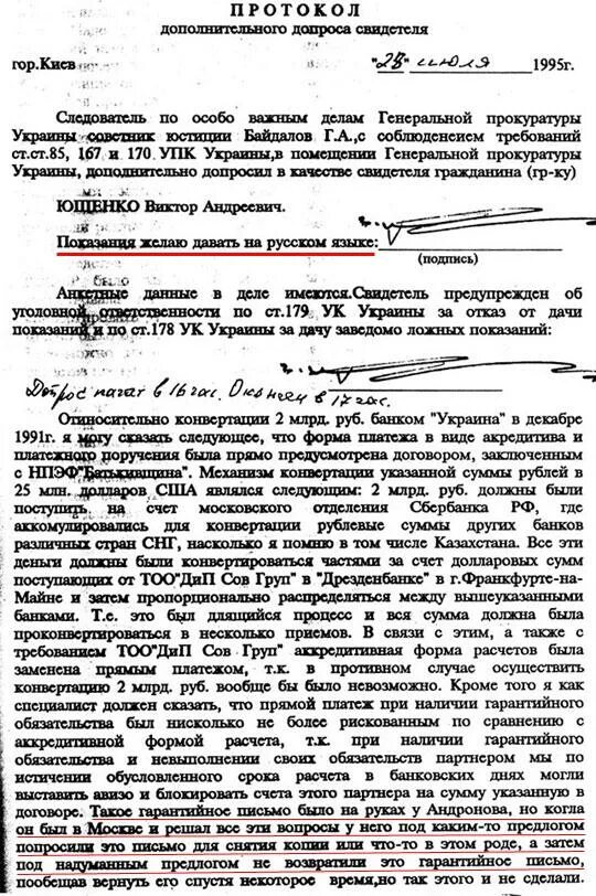 Протокол допроса свидетеля. Протокол дополнительного допроса. Протокол допроса свидетеля пример. Дополнительный допрос свидетеля