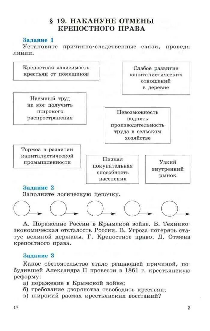 Заполните логическую цепочку поражение России в Крымской войне.