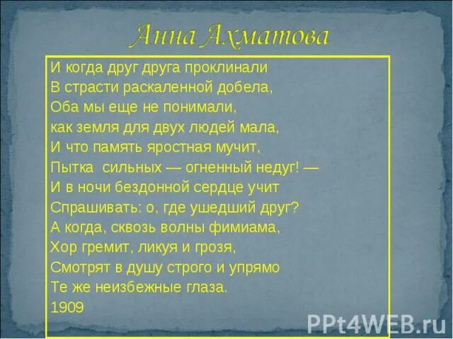 Подмосковный сад раскаленное добела солнце валит. И когда друг друга проклинали ахматова. и когда друг друга проклинали в страсти раскаленной. подмосковный сад раскаленное добела солнце.