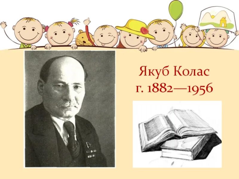 Краткое содержание якуба коласа