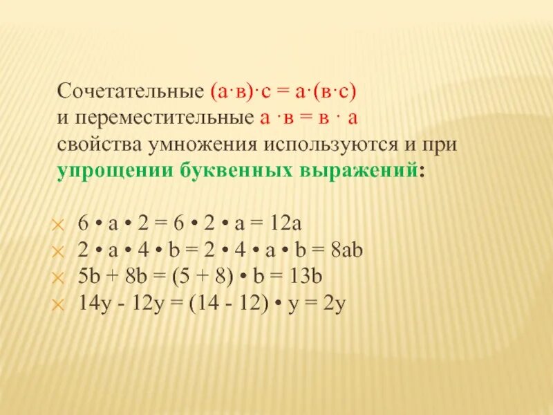 Упрости выражение 10 22 10 22. Упрощение выражений умножение. свойства выражений умножение. свойства умножения 5 класс. упростить выражение умножение.