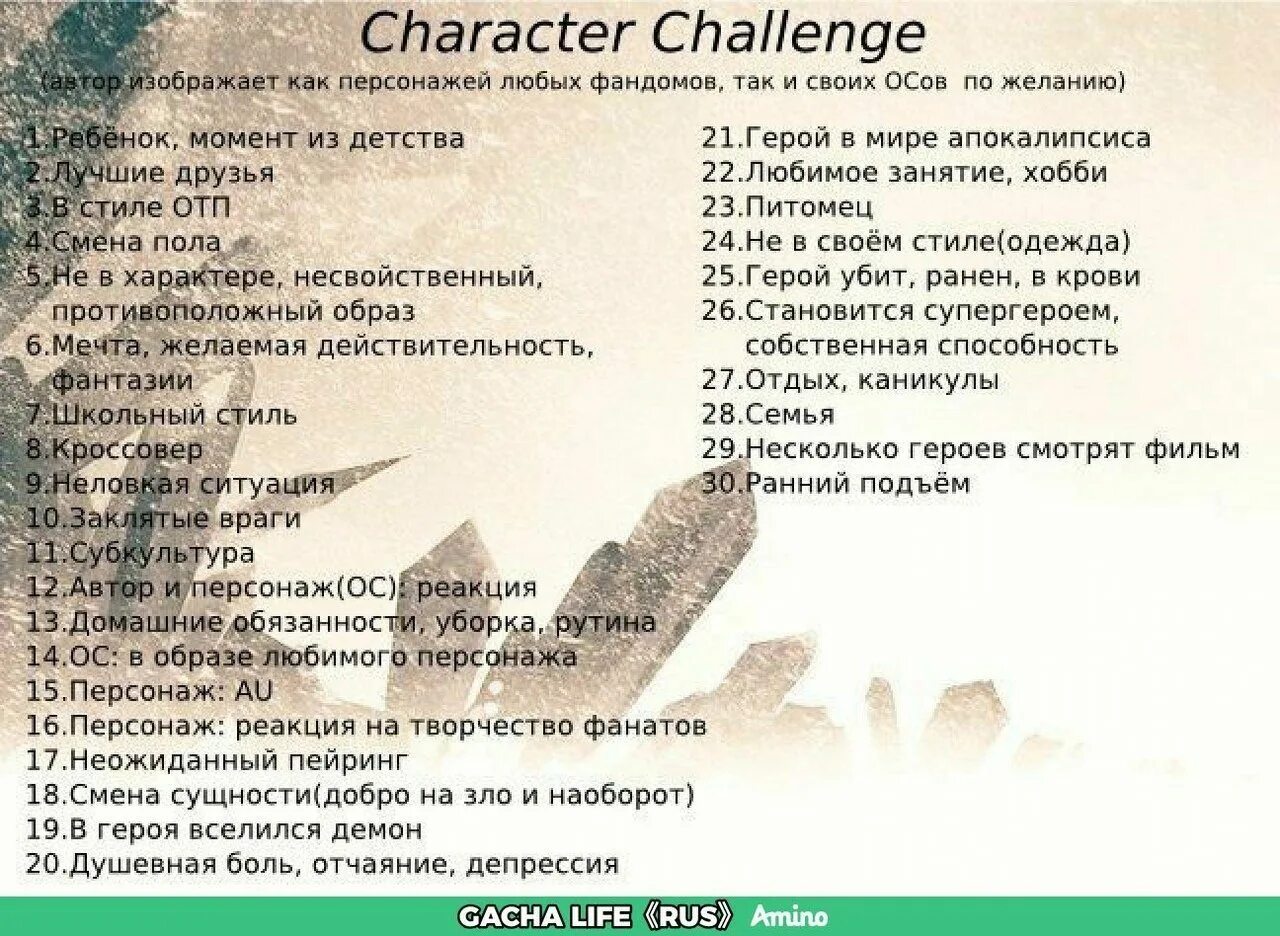 ЧЕЛЛЕНДЖ для персонажей. Творческие челленджи для писателей. Вопросы для персонажей ОС. Вопросы для ОС.