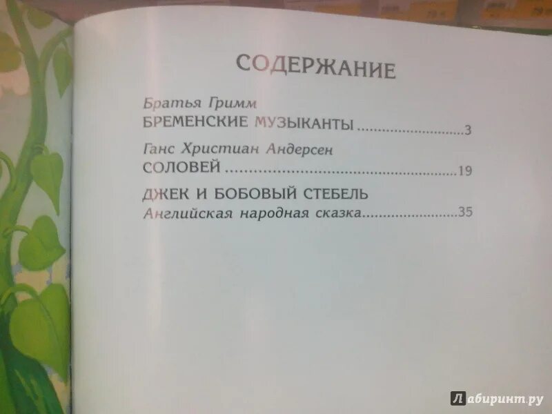 План сказки музыкант 2 класс. Братья Гримм Бременские музыканты сколько страниц. Братья Гримм Бременские музыканты сколько страниц в книге. Сколько страниц в сказке Бременские музыканты. Бременские музыканты книга Гримм.