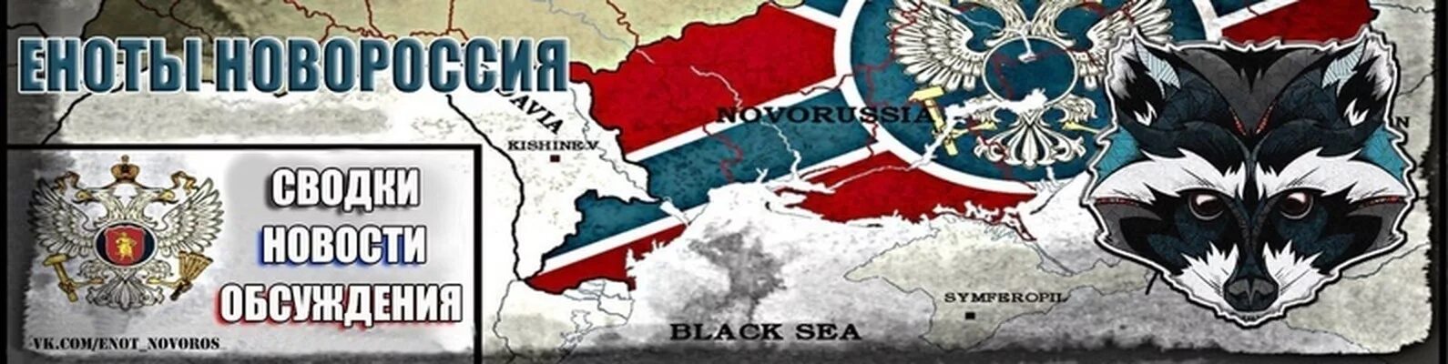 Сообщение о новороссии