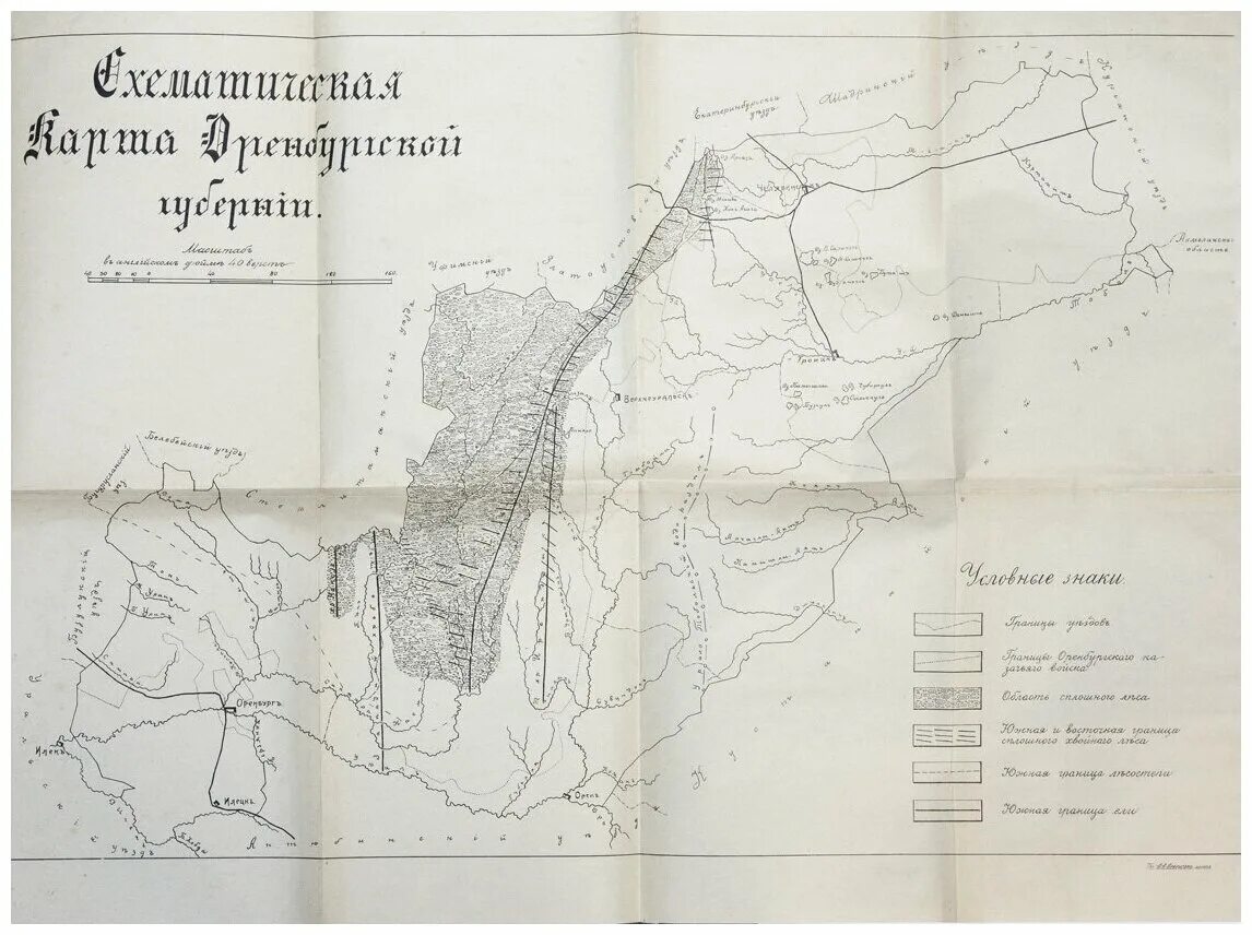 Дата основания оренбургской губернии. Географический очерк. Оренбургская Губерния. Художники Оренбургской губернии. Историко географический очерк Турции.