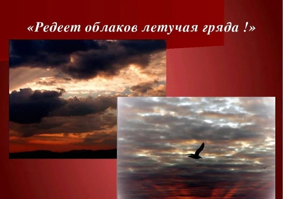 Римский корсаков редеет облаков летучая. Редеет облаков летучая гряда. пушкин редеет облаков летучая гряда стихотворение. редеет облаков летучая гряда римский-корсаков ноты. редеет облаков летучая гряда пушкин картина.