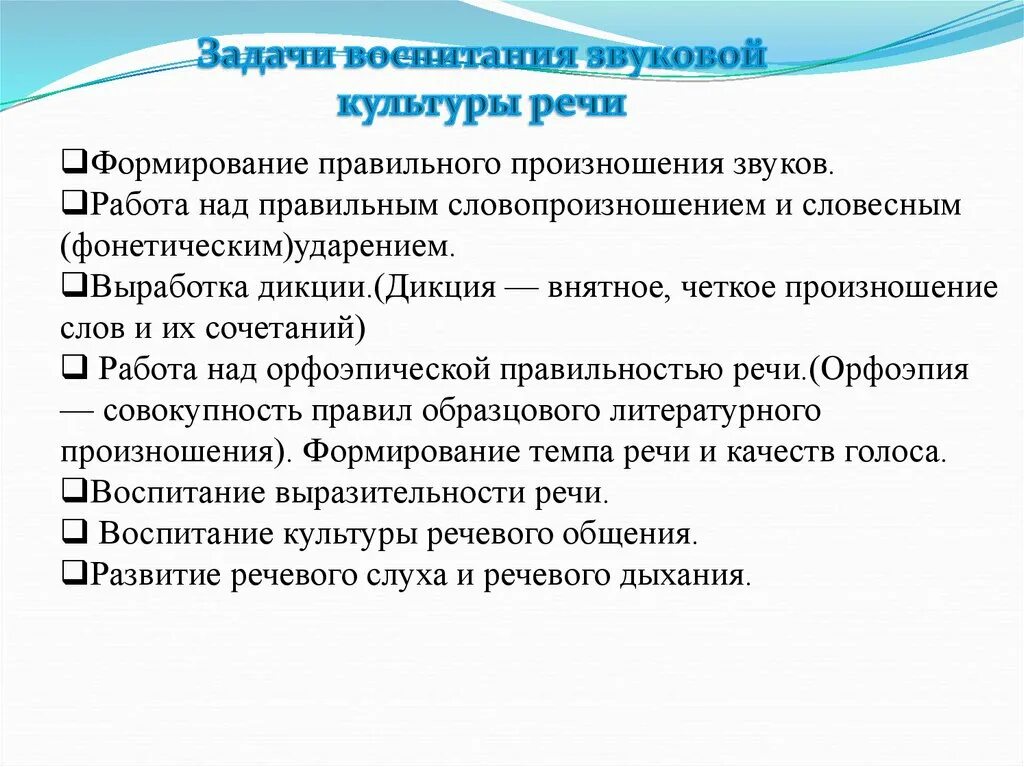 Какие дополнительные условия необходимы для правильного развития. Задачи по воспитанию звуковой культуры речи. Задачи воспитания звуковой культуры речи дошкольников. Задачи по звуковой культуре речи в ДОУ. Содержание звуковой культуры речи в ДОУ.