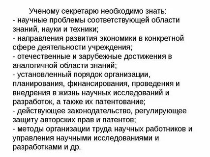 Функции ученого