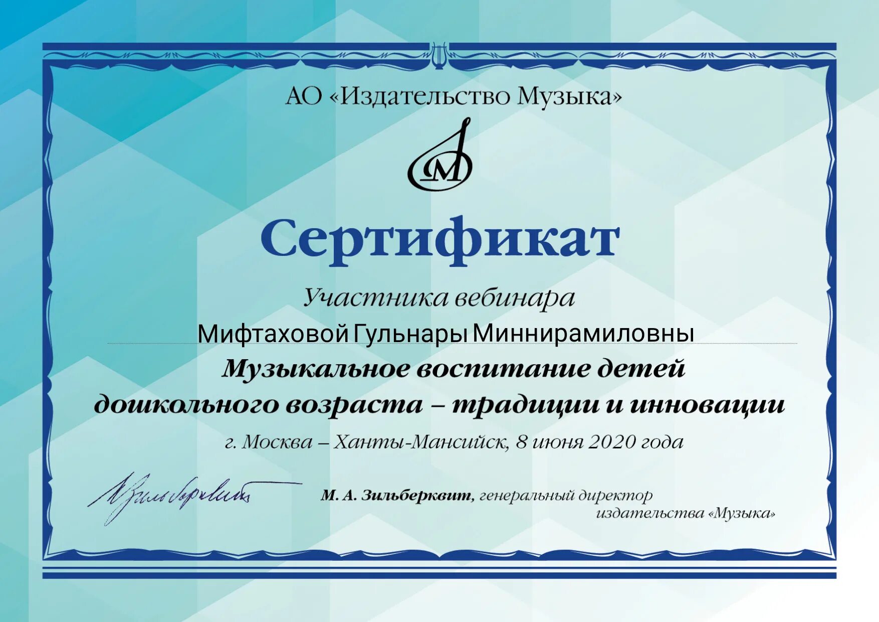 Семинар грамота. Сертификат вебинара для музыкальных руководителей. Сертификат музыкального руководителя. Сертификат участника.