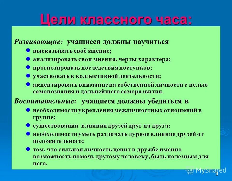 Классные часы для класса 7 8. Цель классного часа. Задачи классного часа. Цели и задачи классного часа. Цель проведения классного часа.