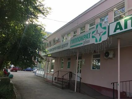 Гиппократ балаково