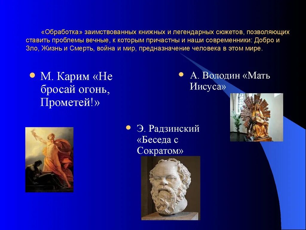 Легендарный сюжет. Драматургия. Драматургия «новой волны» англияч. Цитаты о драматургии. Картинки на тему драматургия.