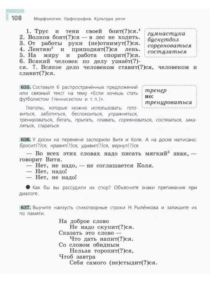 Составить связанный текст если хочешь стать футболистом