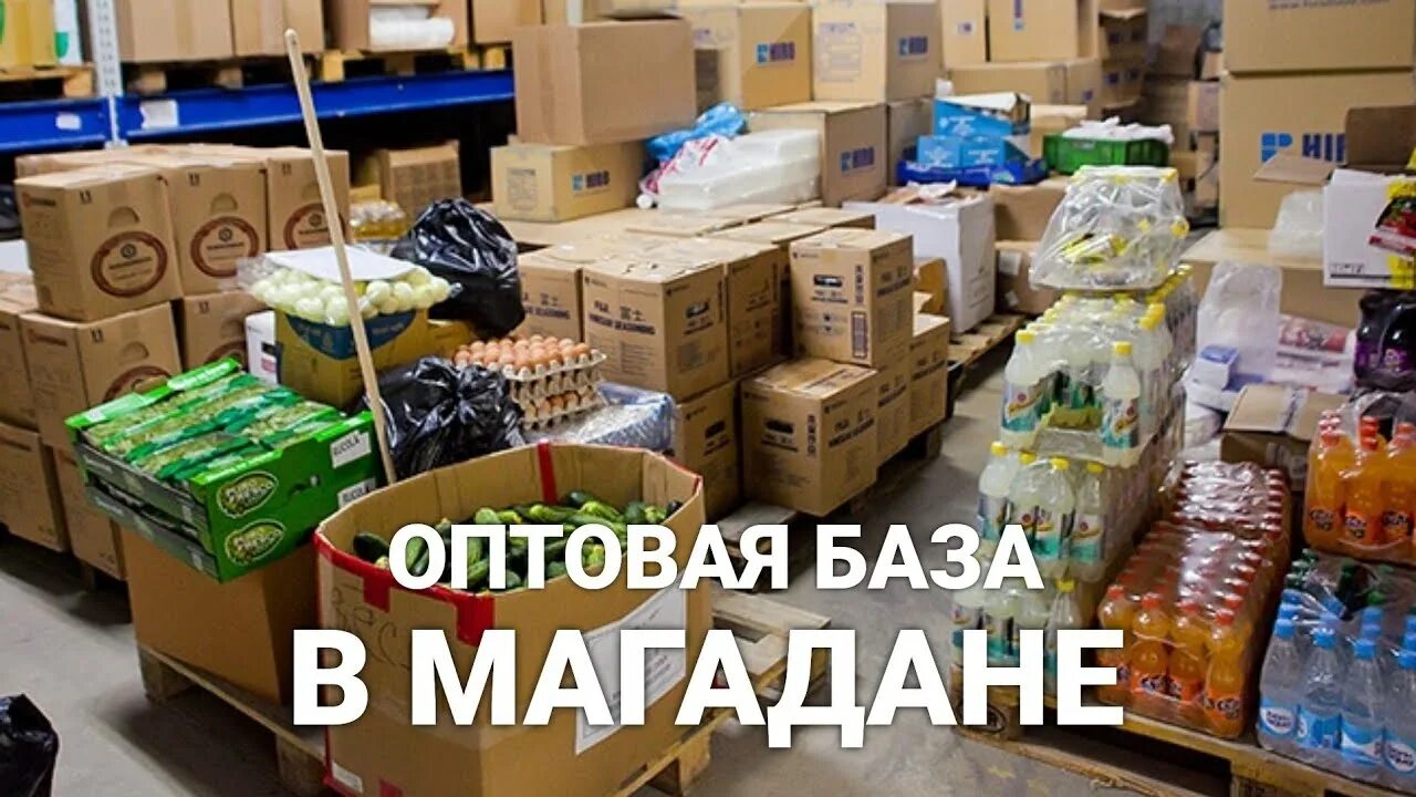 Производство товаров оптом. Производство товаров оптом. Оптовая фирма. Склад оптовой торговли. Склад товаров.