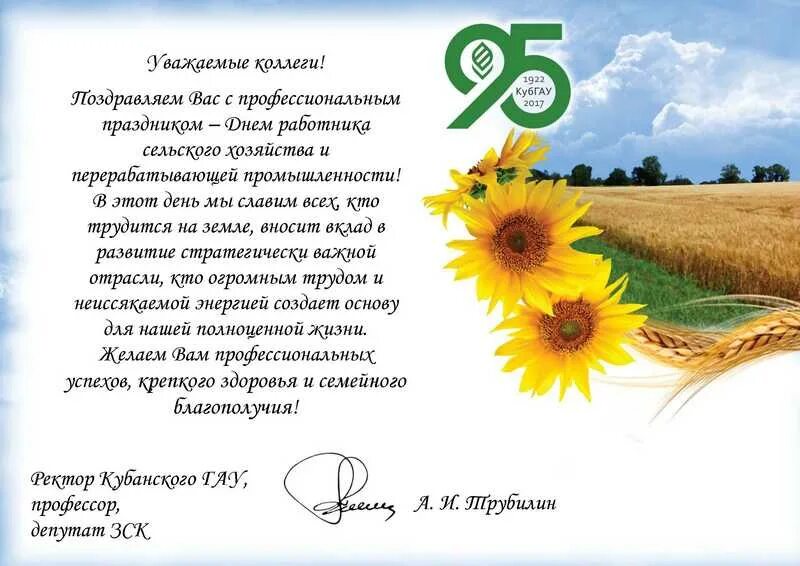 Какого числа день сельского хозяйства в 2023. Пожелания работникам сельского хозяйства в прозе. Официальное поздравление с днем работника сельского хозяйства. Поздравление руководителя с днем работника сельского хозяйства. С днем сельского хозяйства поздравления своими словами.