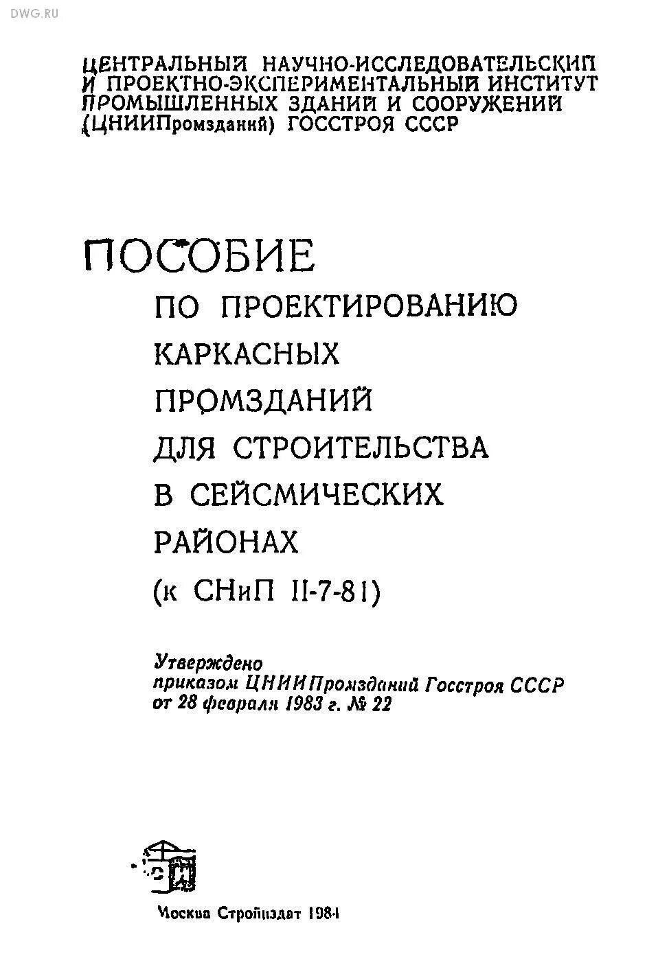 Пособие цниипромзданий. Пособие цниипромзданий