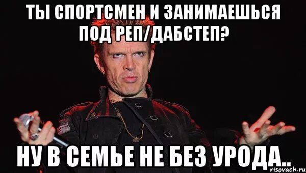 Что значит урод. В семье не без урода. Не без урода. Мемы в семье не без урода. Семья без уродов не бывает.