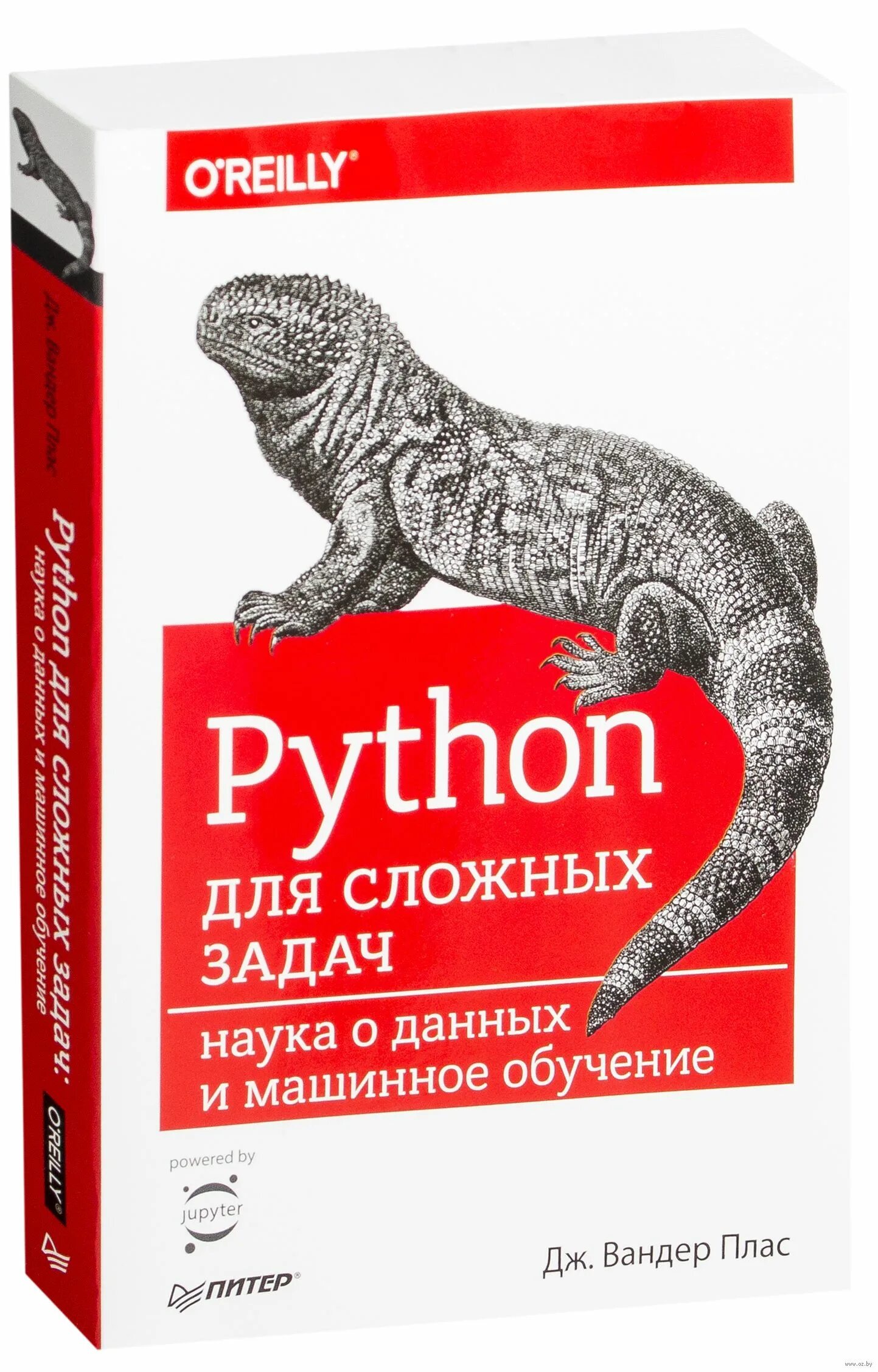 Книга Python для сложных задач: наука о данных. Python для сложных задач. Python для сложных задач. Наука о данных и машинное обучение. Дж. Вандер плас — Python для сложных задач. Python купить книгу