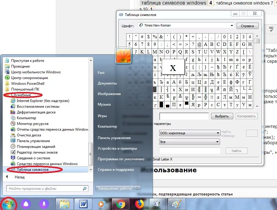 Таблица символов Windows. Как открыть таблицу символов. Символ виндовс 7. Где найти символы на компьютере. Windows 10 иероглифы