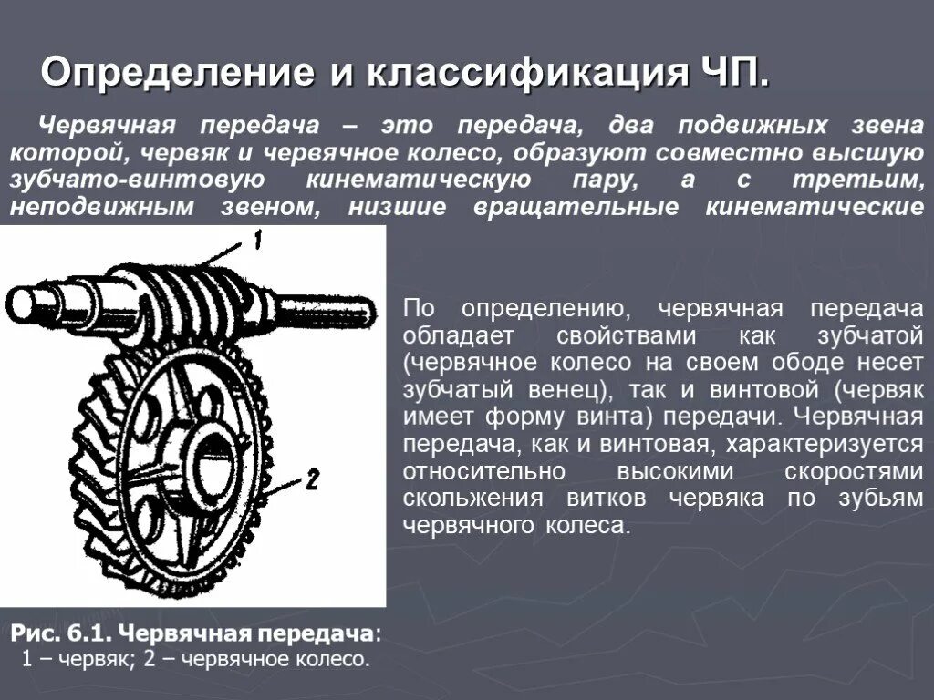 Зубчатая передача червячная кинематическая. Классификация червячных передач. Червячная передача детали. Классификация червяка в червячной передачи. Этапируются это