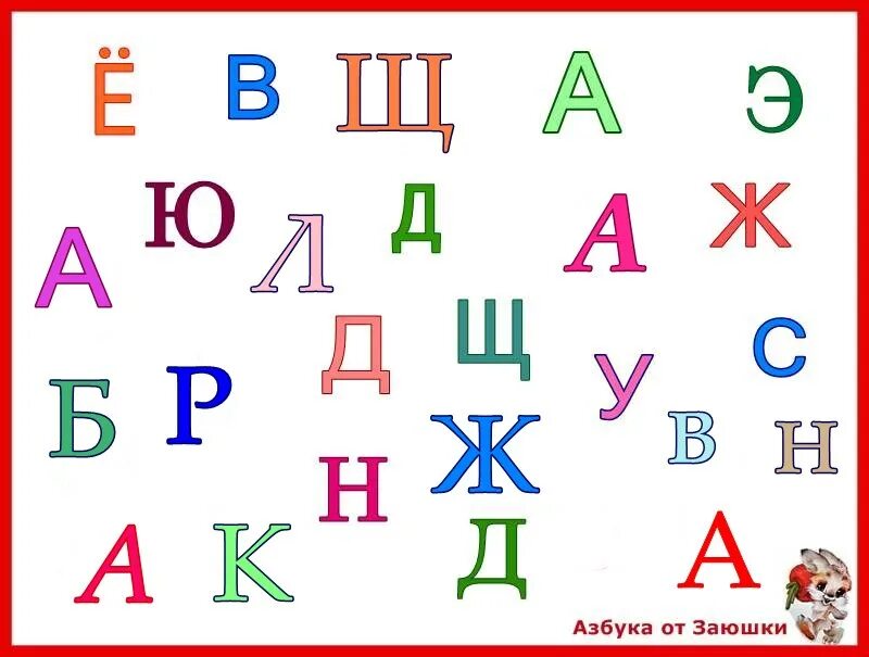 Азбука найти букву. Найди буквы. Найди букву среди других букв. Нахождение букв среди других. Буква а найти среди других.