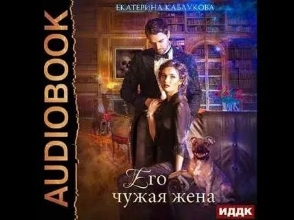 Давай сыграем в любовь аудиокнига слушать