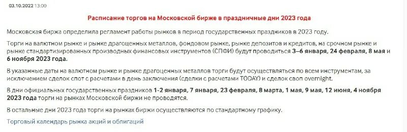 расписание торгов на московской бирже 2024. участники торгов на московской бирже. расписание торгов на московской бирже 2024. расписание торгов на московской бирже. индексы мосбиржи и ртс в среду снизились на 0,38-0,96%.
