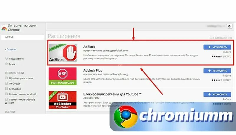 Адблок для хрома расширение. Блокировщик рекламы для хрома расширение. Блокировщик рекламы для гугл хром. Расширение для отключения рекламы. Как убрать рекламу на ноутбуке