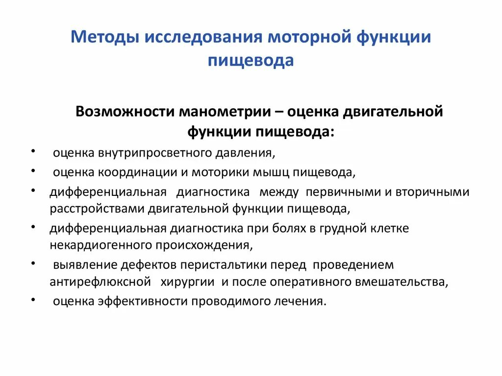 Расстройство двигательной функции. Методика обследования двигательной функции. Методы оценки двигательных функций. Оценка двигательной функции пищевода это. Методика исследования двигательных функций.