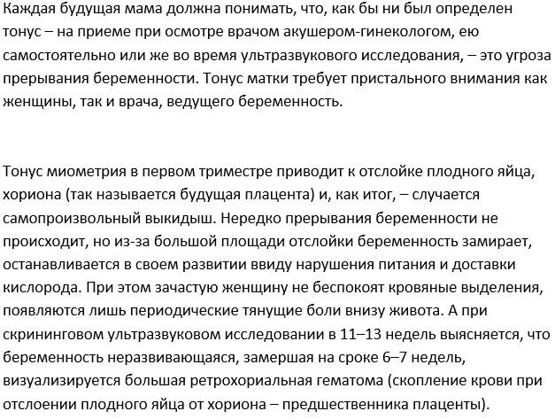 Тонус матки при беременности 1 триместр причины. Тонус матки при беременности 1 триместр причины