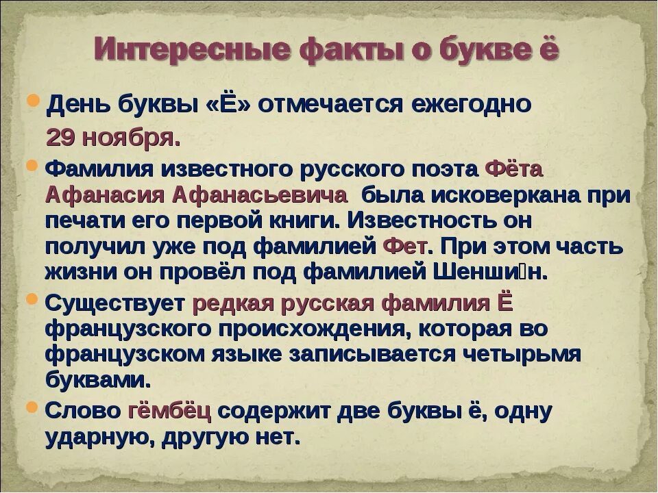 2 значения буквы е