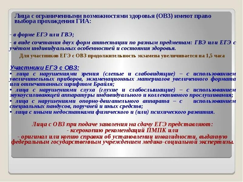 Как сдают огэ дети инвалиды. Условия проведения гиа для детей с овз. Егэ для детей с овз. Огэ для детей с овз. Как сдают экзамены дети с овз.