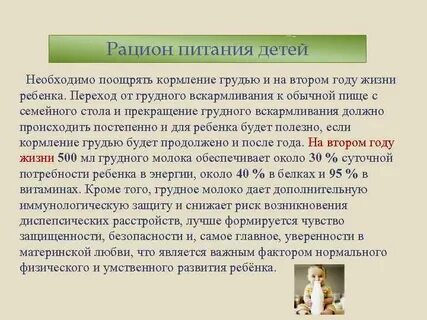 Может ли питание детей осуществляется