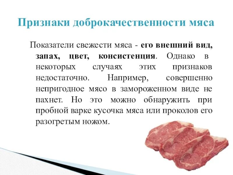 Признаки доброкачественности мяса. Признаки доброкачественности мяса птицы. Виды доброкачественности мяса. Мясо для презентации.