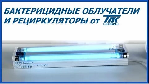 Питание бактерицидных ламп