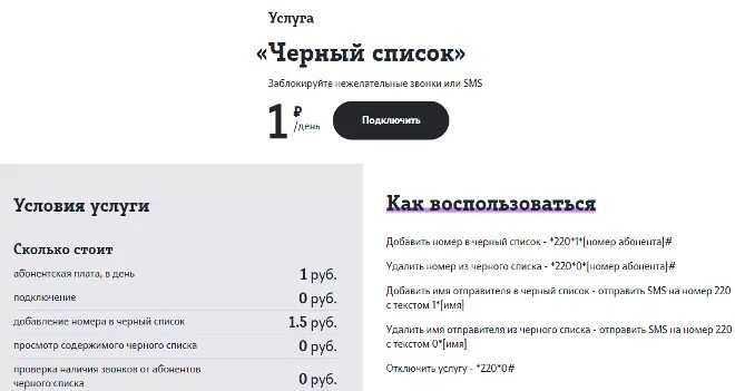 Черный список телеканалов. Список номеров в черном списке теле2. Черный список теле2. Добавить в чёрныйсписоктеле 2. Черный список теле2 команда.