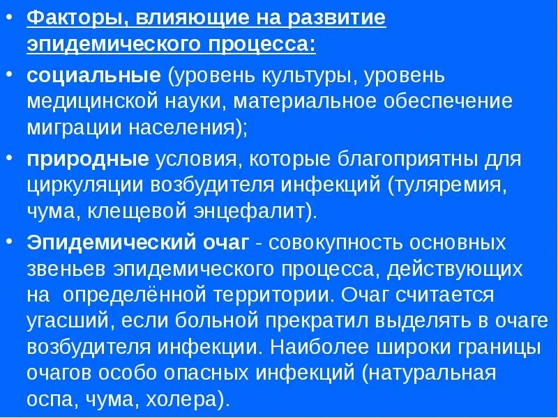 Развитие эпидемии. Факторы влияющие на эпидемический процесс. факторы развития эпидемического процесса. факторы влияющие на развитие эпидемического процесса. условия возникновения эпидемического процесса.
