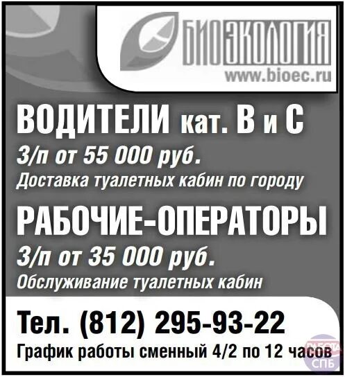 Вакансии водитель спб от прямых работодателей свежие. Работа в Санкт-Петербурге водителем. Вакансия водителя в СПБ от 60000. Биз Гатчина вакансии водитель. Работа водителем в СПБ не такси свежие вакансии.