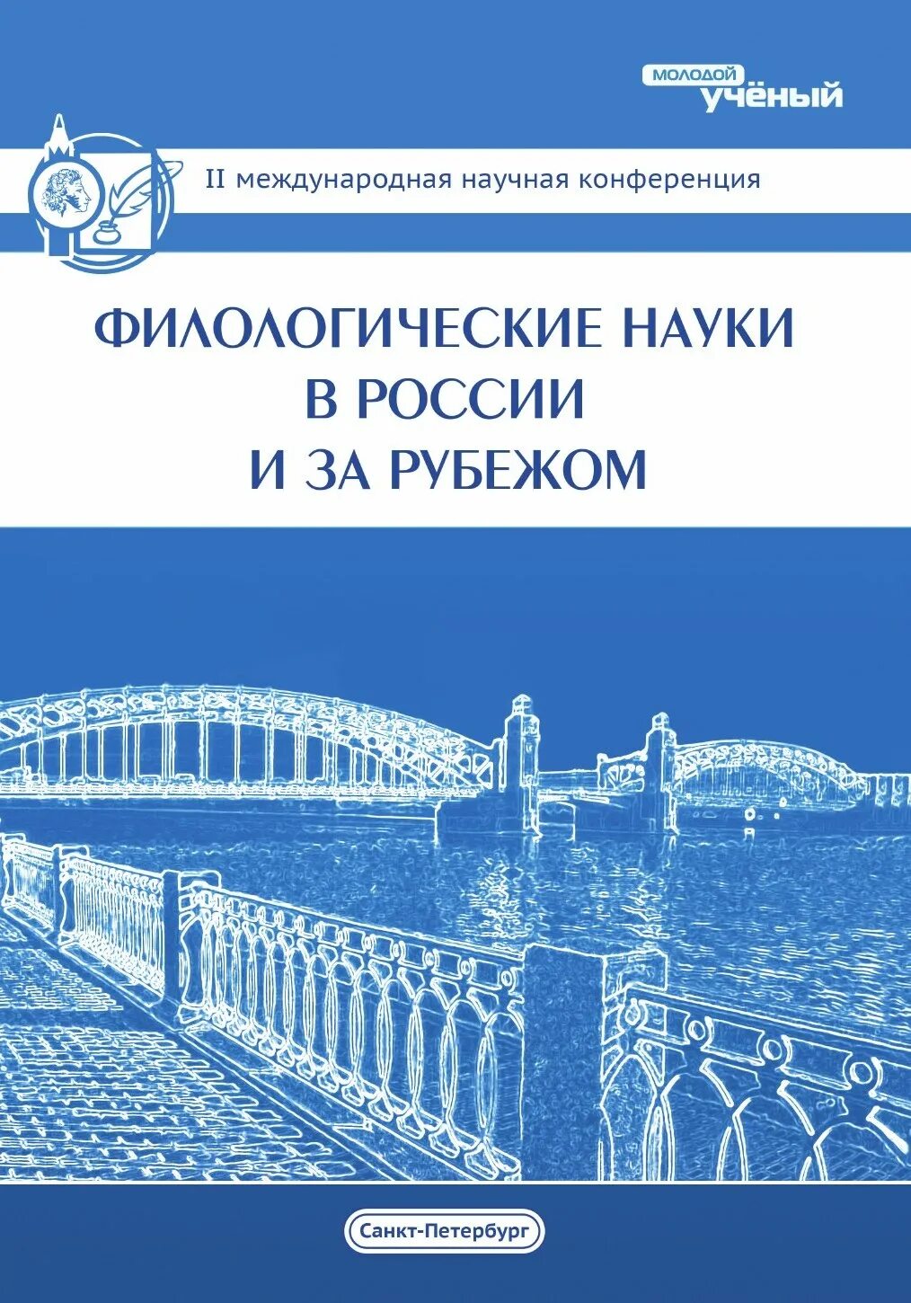 Вопросы филологии. Филологические науки. Филологические дисциплины. За рубежом литература. Филологическая наука картинки.