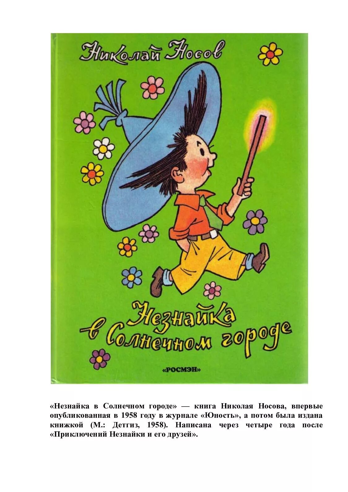 Незнайка в солнечном городе кратко. Книга Носов Незнайка в Солнечном городе. Приключения Незнайки и его друзей Незнайка в Солнечном городе книга. Книга приключения Незнайки в Солнечном городе.